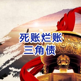 海南要债公司